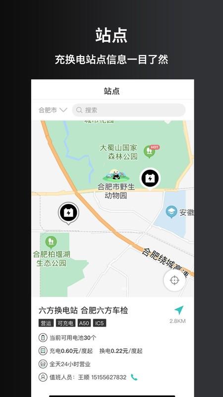 慧换电app v3.2.4