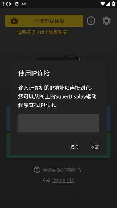 SuperDisplay最新版 v4.5.3