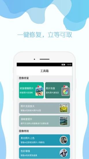 时光照片修复软件 v6.3.4