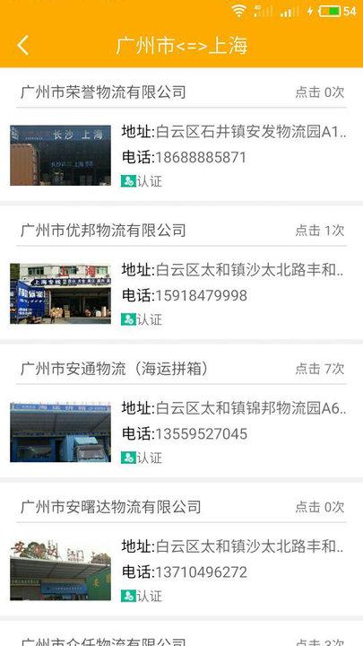 物多多专线查询平台 v6.5.1
