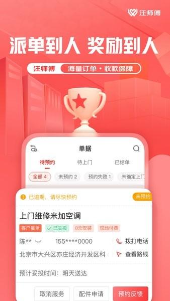 汪师傅接单平台app师傅版 v5.5.1
