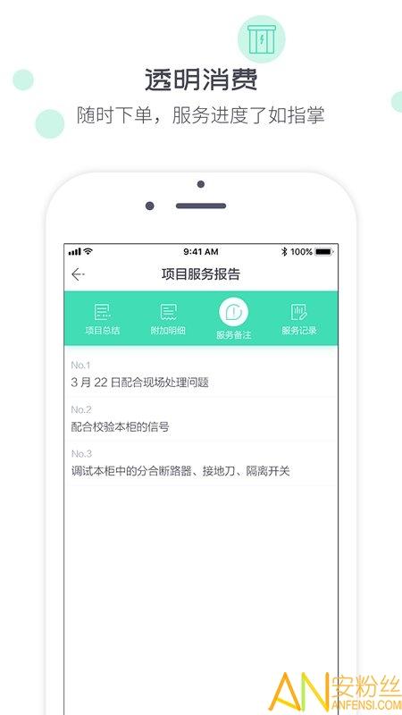 象与电服app v4.4.1