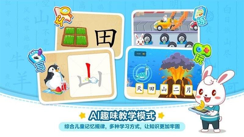 兔小贝识字免费版 v6.4.2