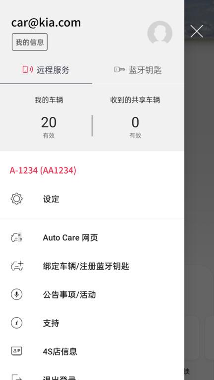 Kia Connect手机版(起亚远程控制app) v5.3.4