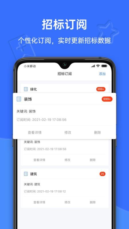 招标资源网app v5.2.3
