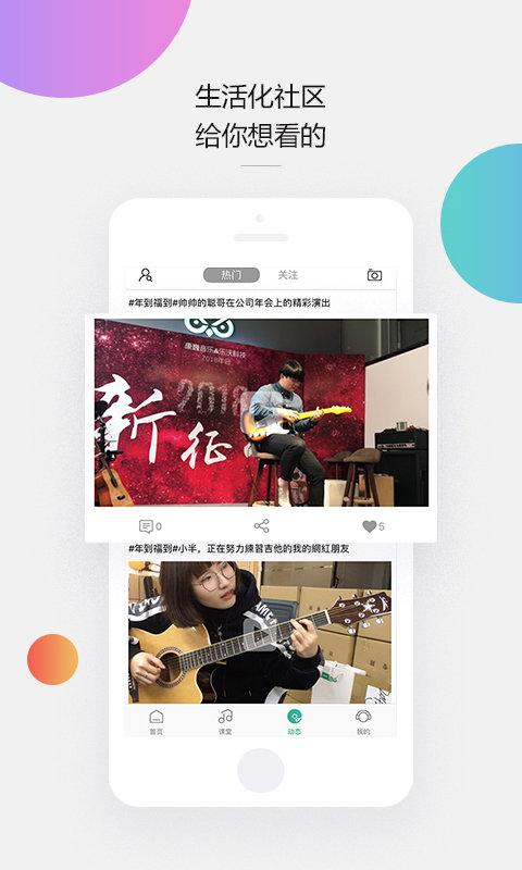 广州音乐窝教育app v6.1.2