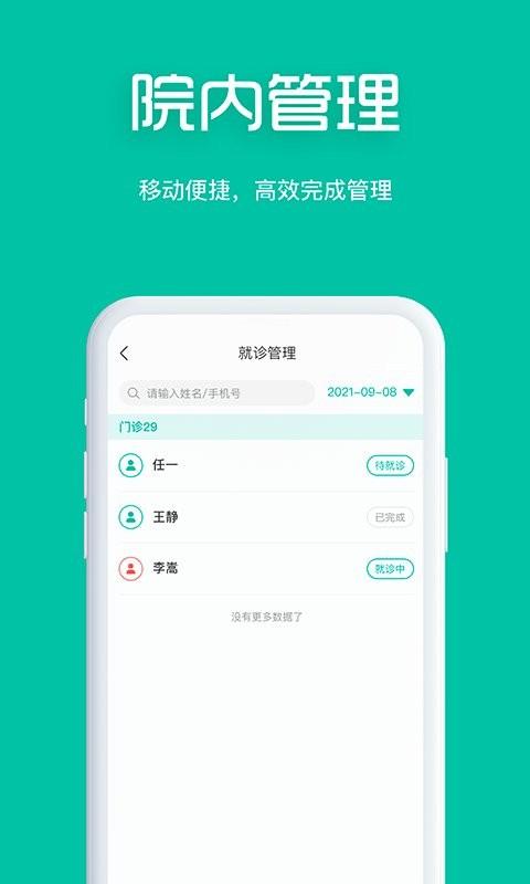 眼护士机构版app v6.1.4