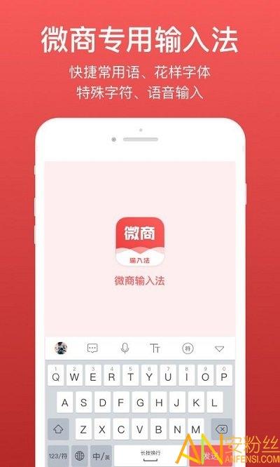 微脉输入法免费版 v6.4.4