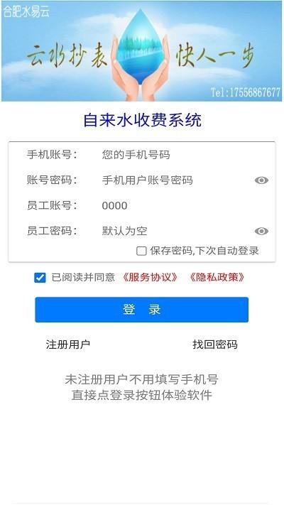 云水抄表app v4.4.4
