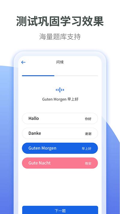 德语学习app v3.4.2