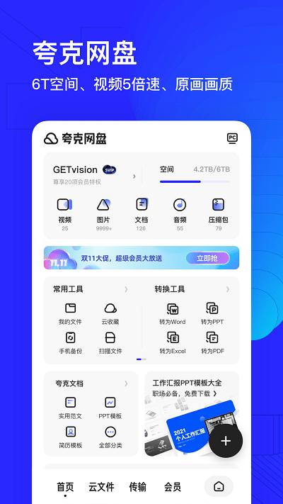 quark浏览器手机版 v4.4.1