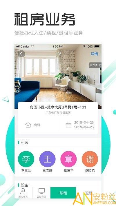 慧享公寓app v4.0.3