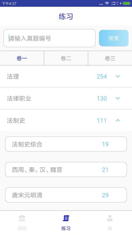 觉晓教育app(觉晓法考) v4.2.2
