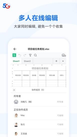 天翼企业云盘app v4.2.1