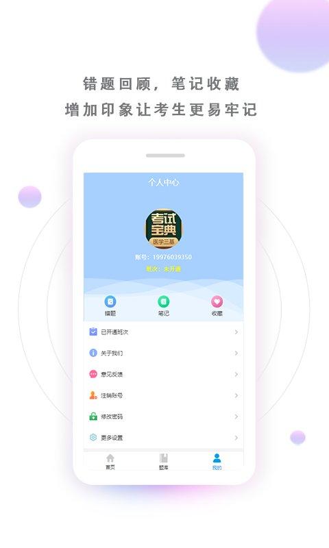 医学三基考试宝典app v5.1.2