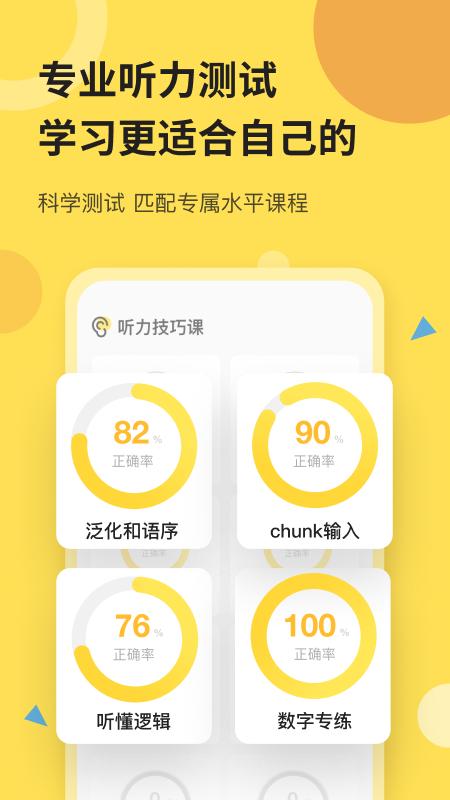 芝士派听力app官方版 v6.4.3