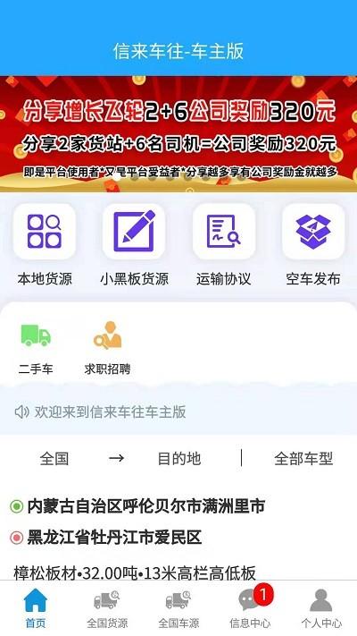 信来车往车主app v4.2.1