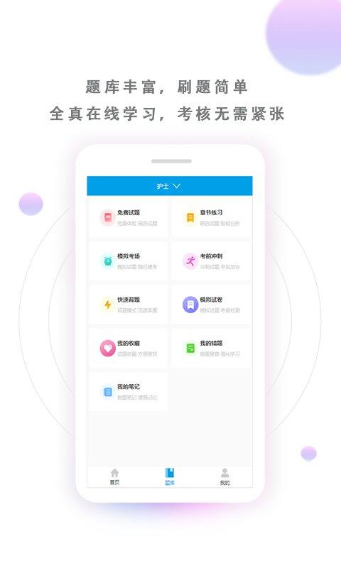 医学三基考试宝典app v5.1.2
