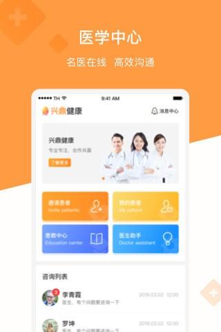 兴鼎健康官方版 v6.5.3
