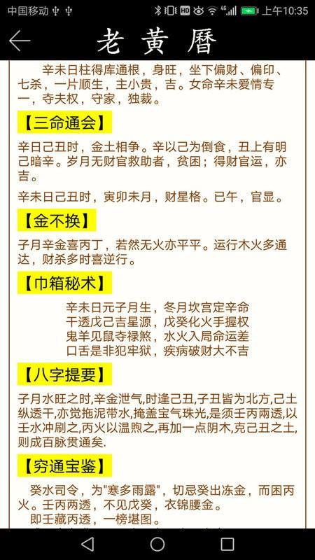 老黄历万年历手机版 v3.3.2