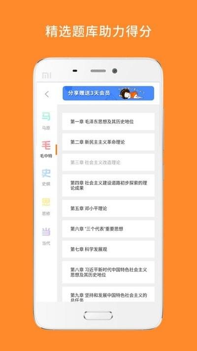 心理学考研辅导 v5.4.4