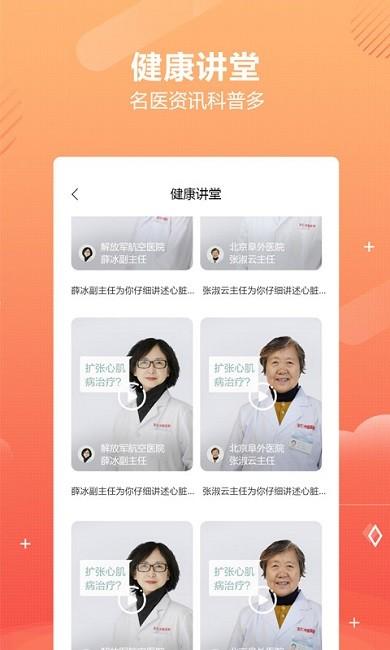 乒乓中医app v6.3.4