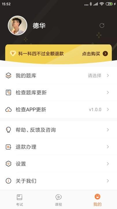 驾考顺口溜app v4.4.4