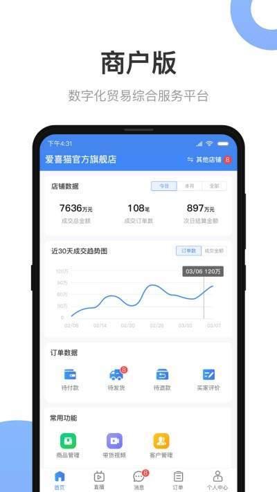 小商品城卖家版app v4.0.2