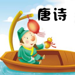 唐诗三百首大全最新版