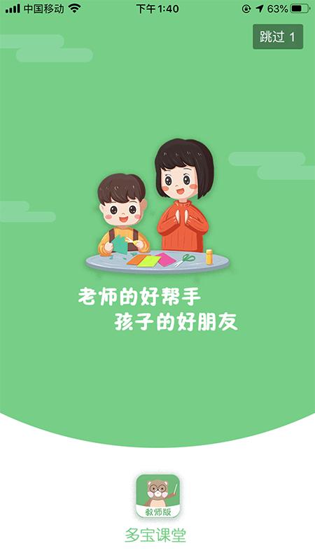多宝课堂教师版 v6.5.3