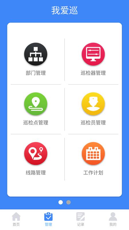 我爱巡app官方 v3.4.1