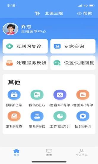 北医三院医生版app v6.2.1