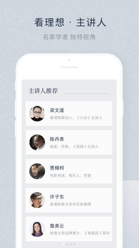 看理想app v3.5.3