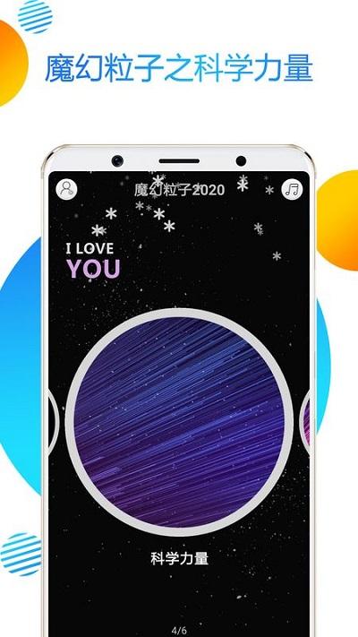 魔幻粒子2020app v4.5.1
