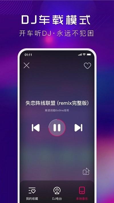 酷狗dj app v6.5.4