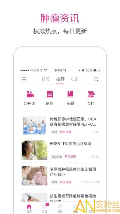 肿瘤医生app最新版 v6.4.2