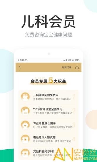 丁香医生app v4.4.1