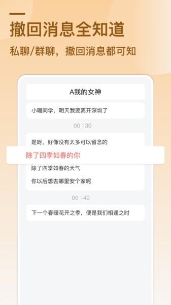 防撤回消息免费版 v3.3.4