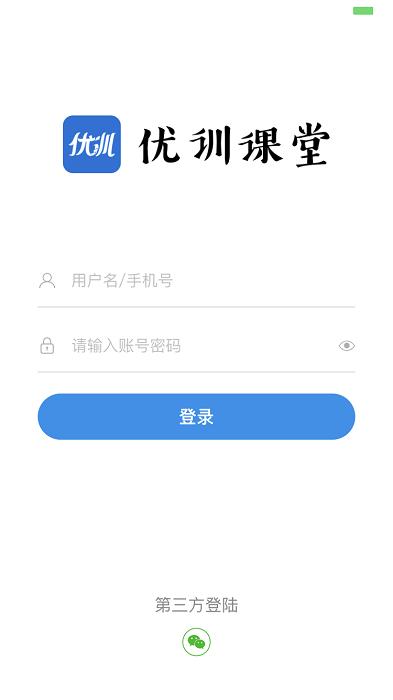 优训课堂app v5.5.2