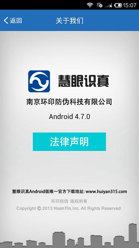 慧眼识真app官方版 v5.4.3