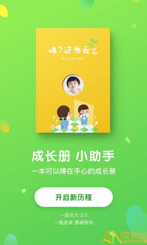 一起长大教师app v5.2.1