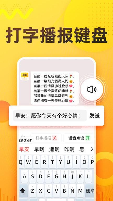 语音打字法app v4.3.3