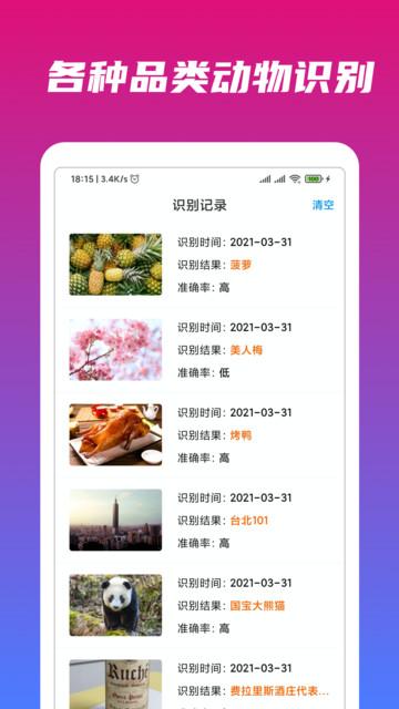 万能识物官方版 v3.5.4
