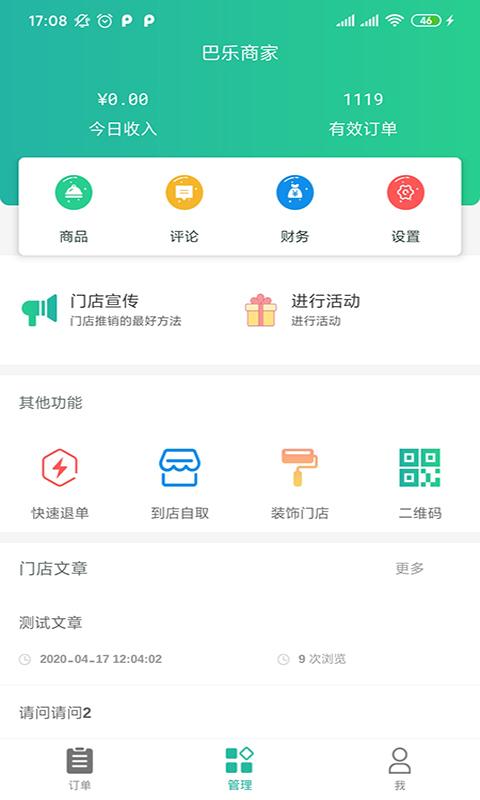 baray商家版app v6.4.2