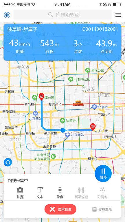 公路综合采集终端app v5.3.2