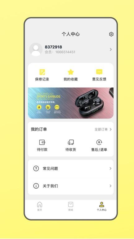 awei用维手机版 v4.5.3