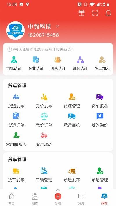 经营帮货运平台 v5.0.4