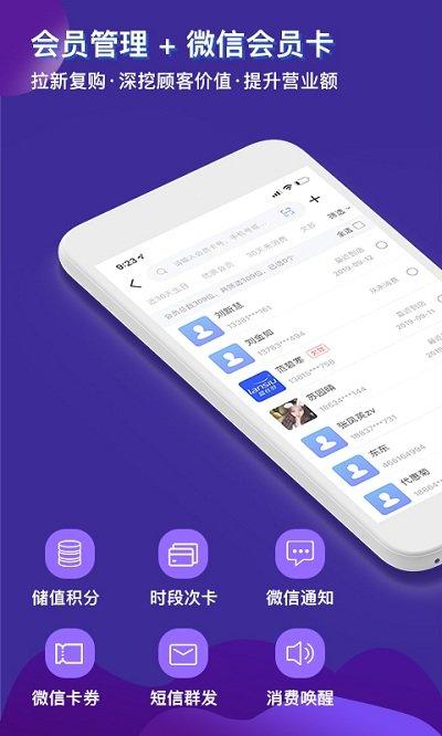 智讯开店宝app v3.1.4