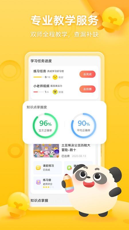 掌门少儿官方版 v5.3.3