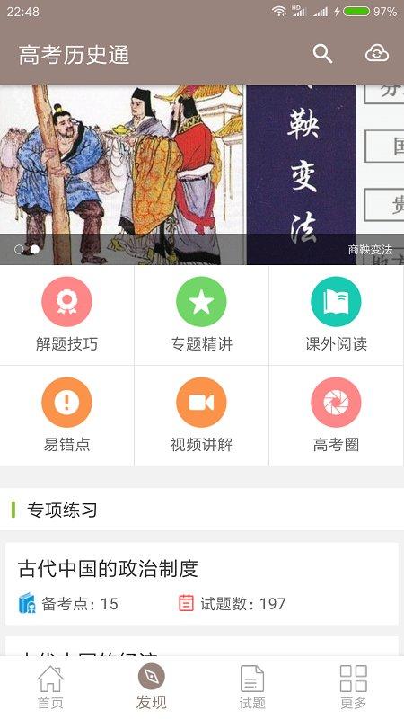 高考历史通app v4.2.1